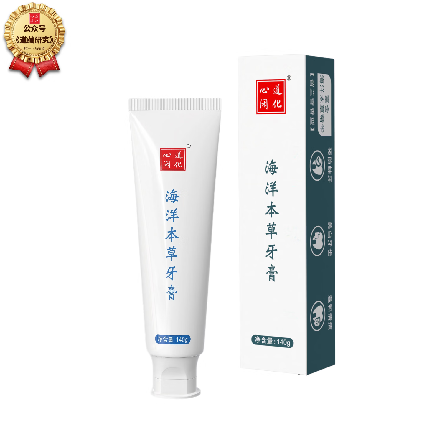 道化心闲【真品】海洋本草牙膏 140g 预防蛀牙 美白去黄 清洁去牙渍 140g牙膏