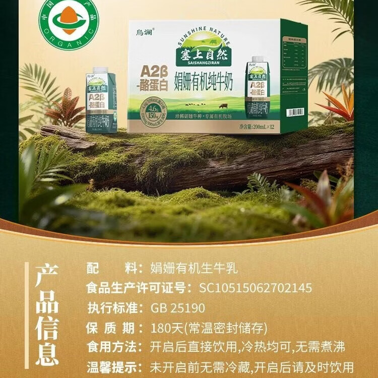 烏瀾塞上自然系列娟姗有机纯牛奶200ml*12/箱 a2β酪蛋白纯牛奶早餐奶 娟姗a1有机纯牛奶200ml*24盒/2提