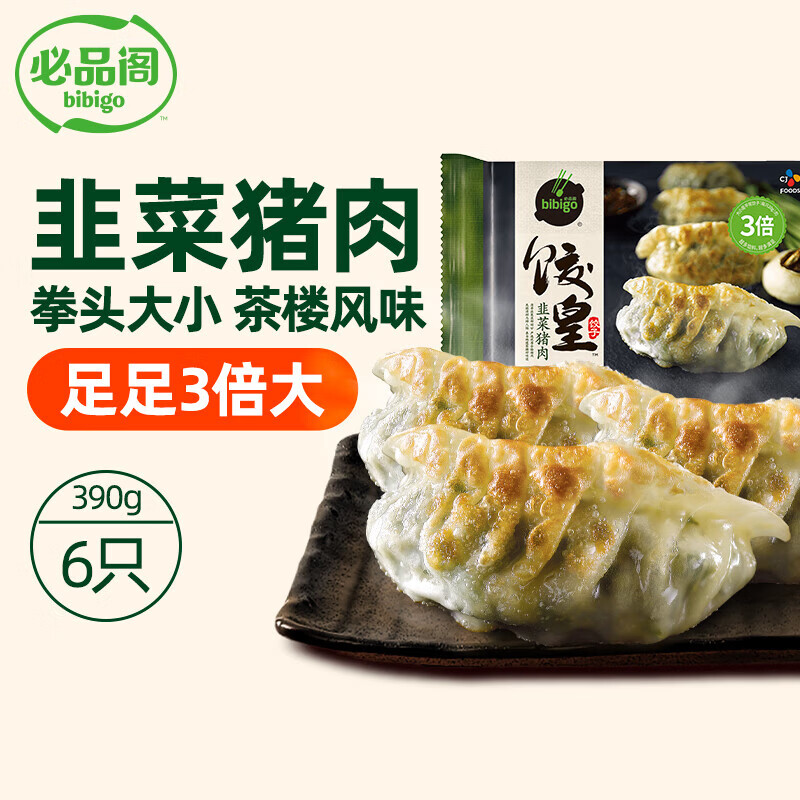 必品阁（bibigo）饺皇 韭菜猪肉390g/包 单只65g大煎饺 广式早餐大饺子 锅贴年货