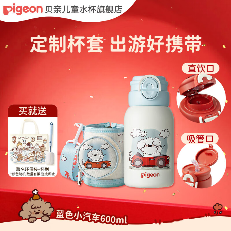贝亲×miiiiichan儿童保温杯小学生喝水杯双饮杯 316不锈钢 600ML 小汽车-杯套背带