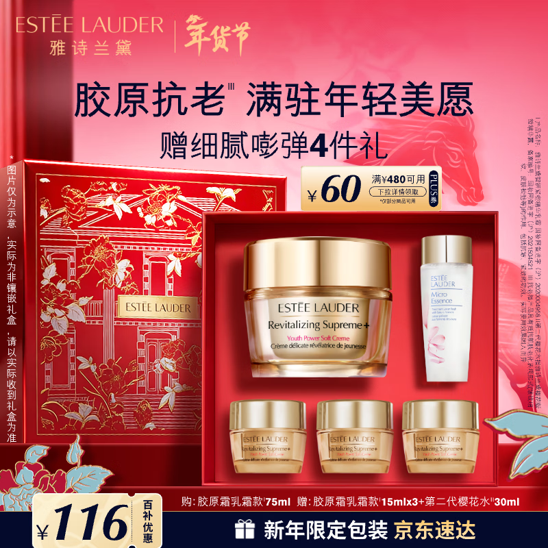 雅诗兰黛智妍胶原乳霜款面霜75ml淡纹护肤品化妆品礼盒生日新年礼物送女友