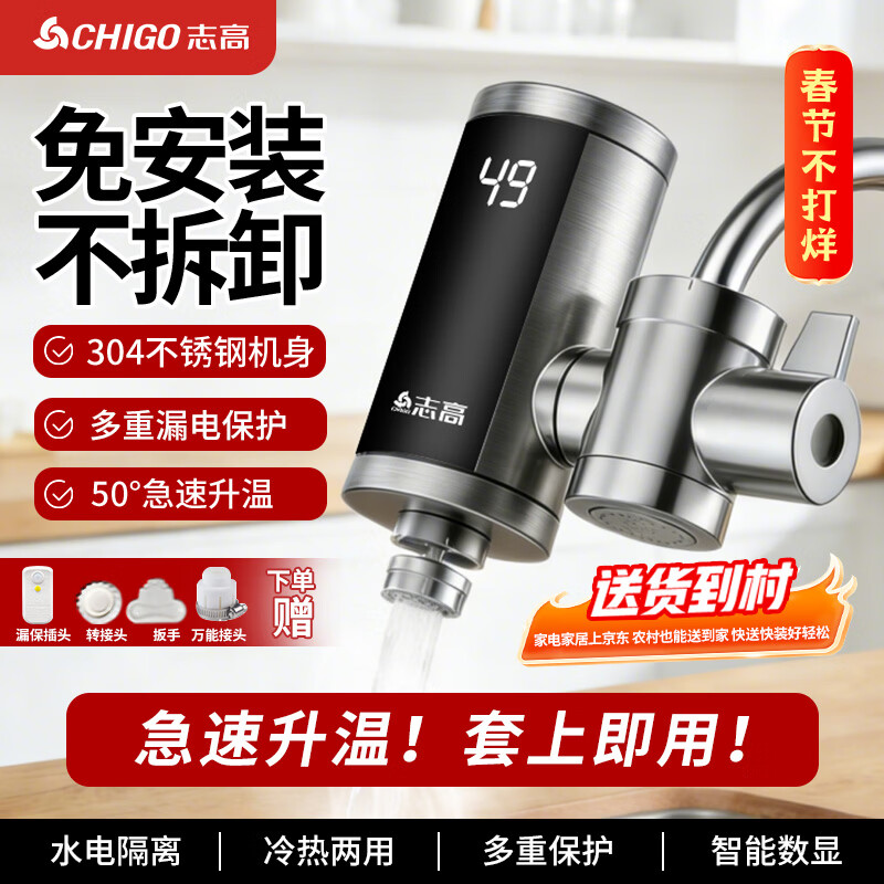 志高（CHIGO）不锈钢电热水龙头速热家用即热式免安装快速加热厨宝小型电热水器冷热两用过水热厨房ZG-KBJ31漏保