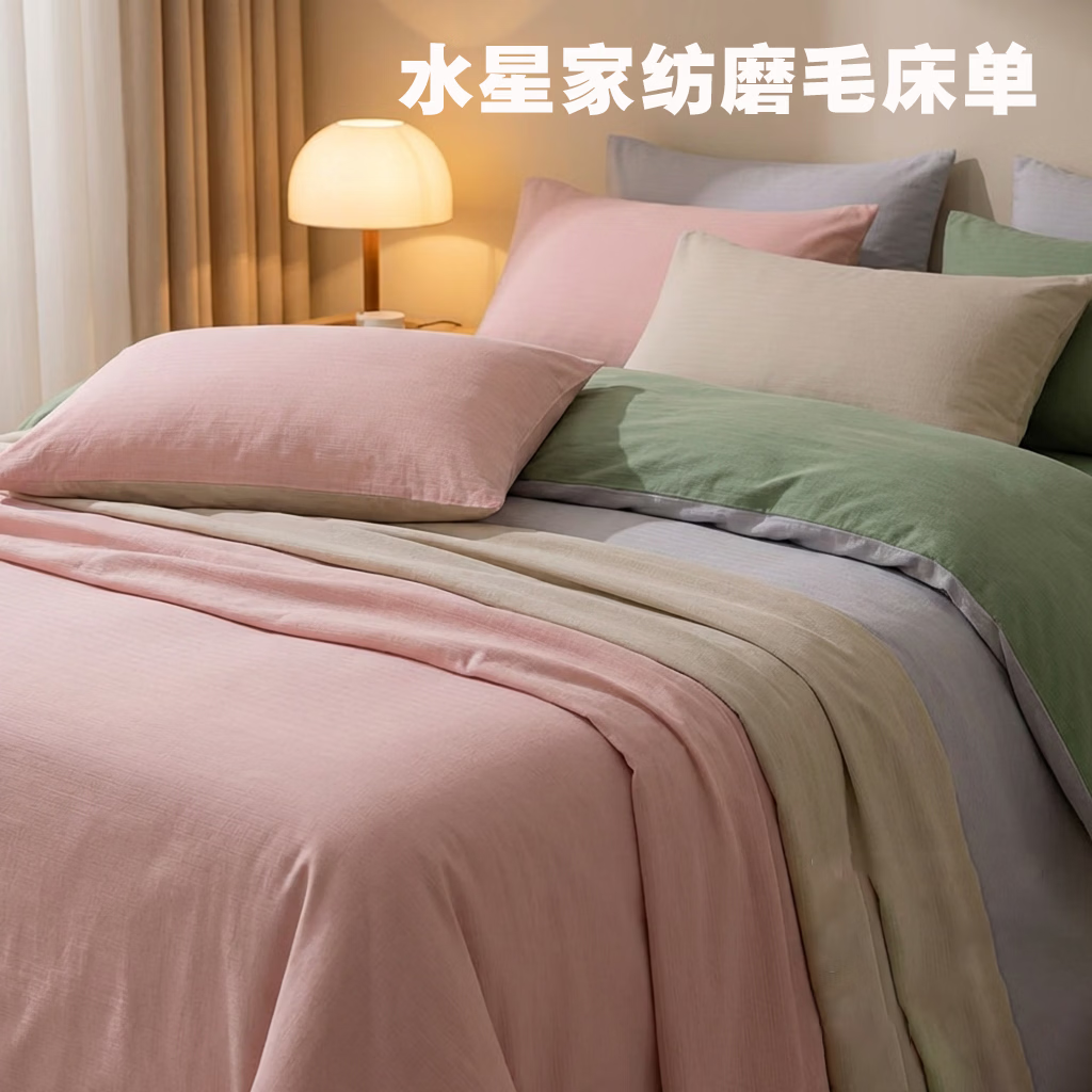 水星家纺床单单件 加厚耐磨纯色简约素色磨毛床单 床上用品【专享】 夕沐暖阳优雅素色系列床单(奶油粉) 230cm×245cm