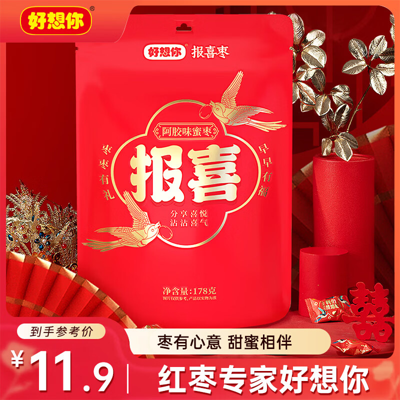 【限时抢购】好想你阿胶味蜜枣178g/袋仅0.8元！海氏海诺红糖姜茶1.9元秒杀