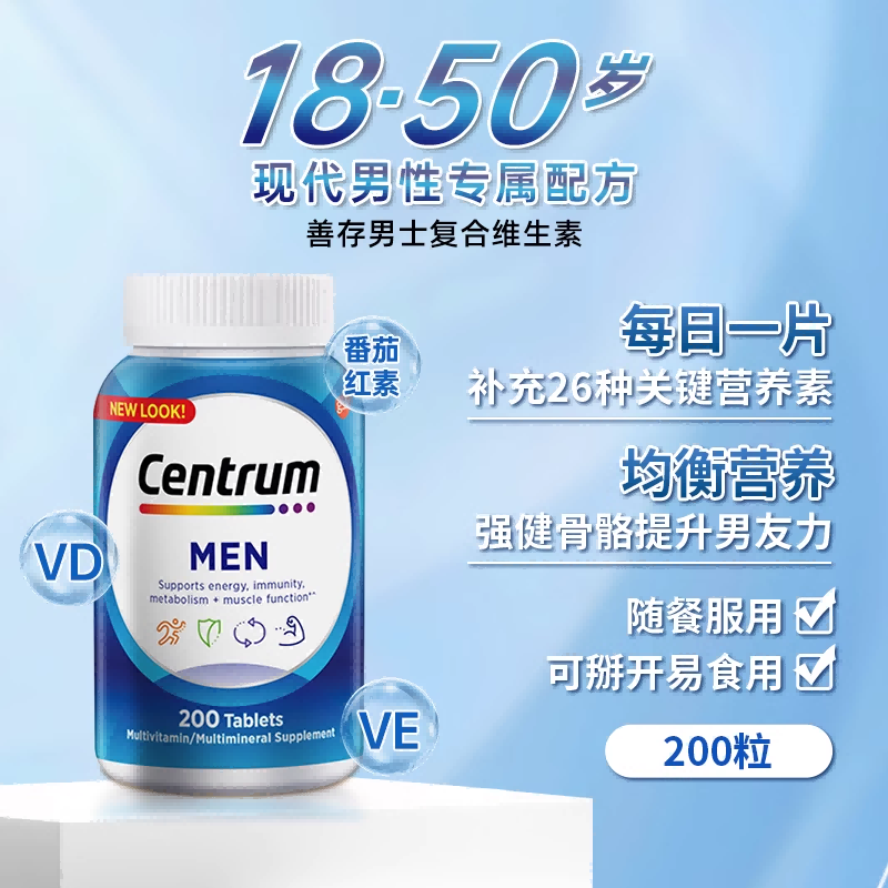 善存银原装美国海外男女士复合维生素营养200粒VEB族保健品 男士18+岁复合矿物质200片 1ml*1瓶