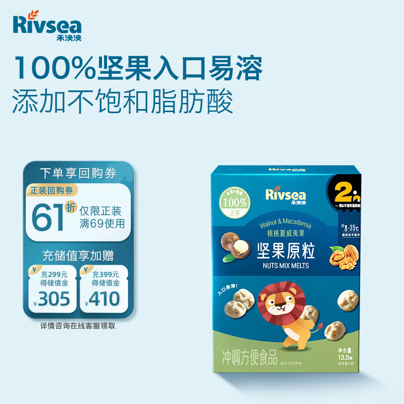 禾泱泱坚果原粒核桃夏威夷果13.5g营养高蛋白宝宝零食小包装出行便捷
