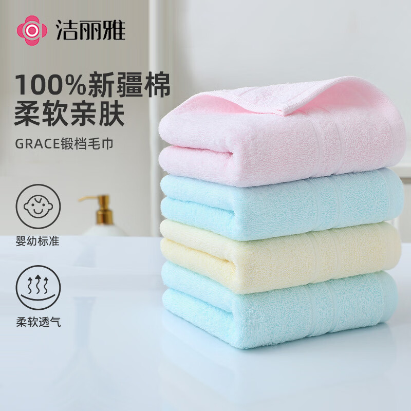 洁丽雅纯棉毛巾吸水全棉家用100%棉洗脸巾成人不掉毛儿童男女士面巾 粉1蓝1【6734款100%棉】 2条