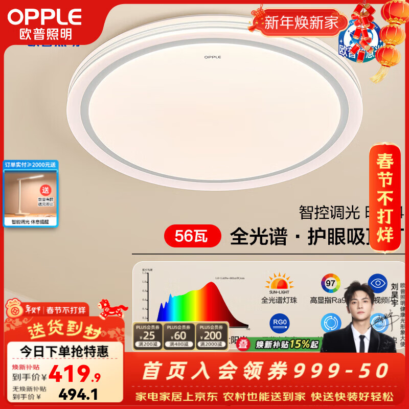 欧普照明（OPPLE）智慧光全光谱LED客厅灯儿童房书房卧室智能灯具 56W 3456lm【全光谱智控】圆卧灯