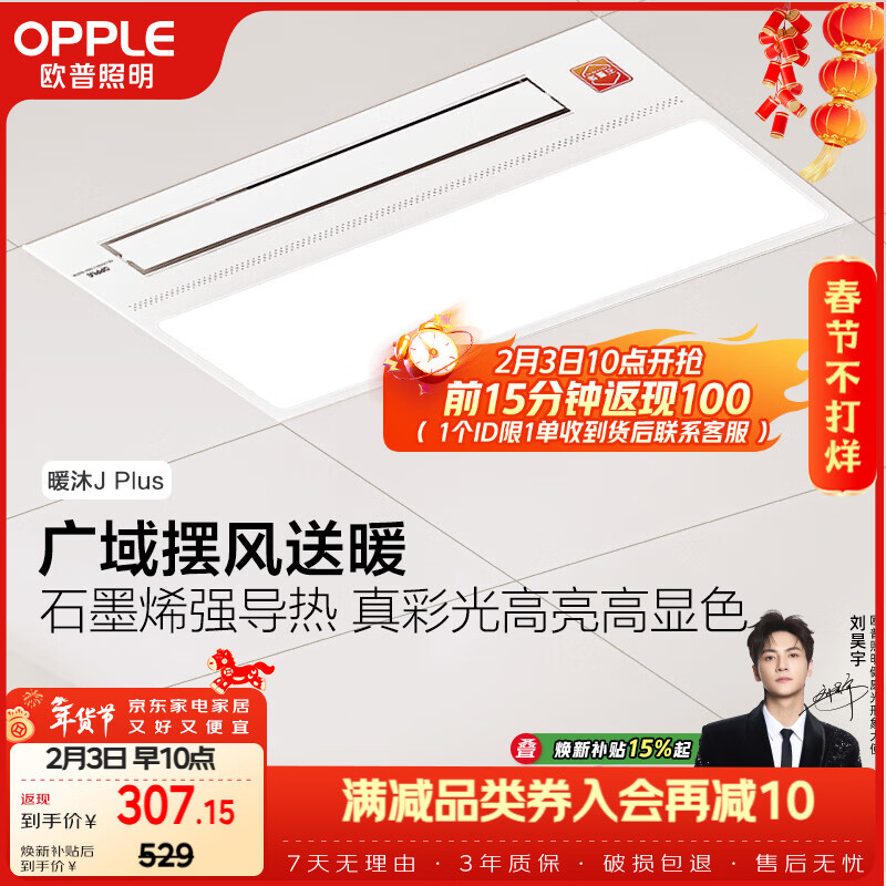 欧普照明（OPPLE）风暖浴霸基础暖系列广域摆风速热浴霸超薄多功能合一  暖沐Jplus