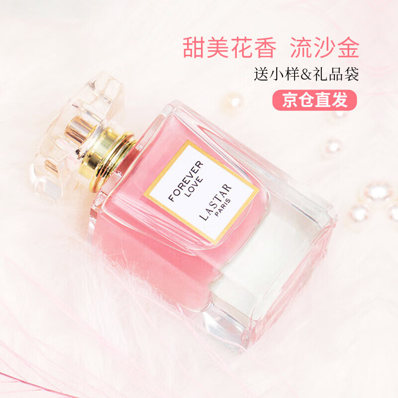 娜赛儿（LASTAR）女士香水梦幻流沙金香水女礼盒带礼袋 38节礼物送女友 55ml 梦幻流沙(花果香调）