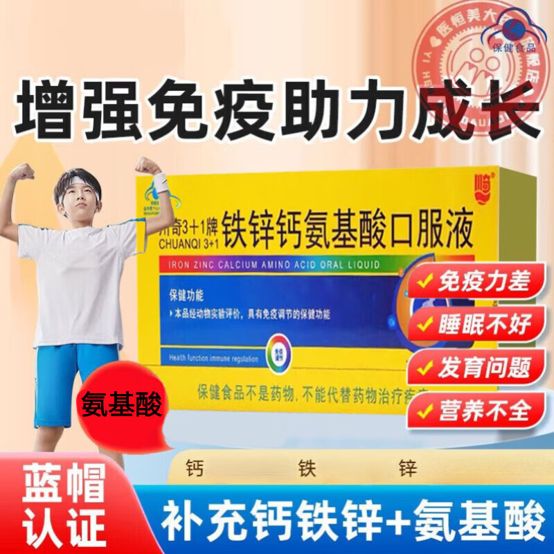 川奇氨基酸口服液增強免疫力鈣鐵氨基酸口服液兒童青少年補  2盒裝 10支*2盒