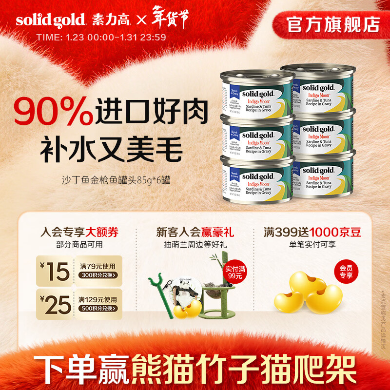 ���ڲ�����������(SolidGold)������ʳ��è��ͷʪ����è��è��������ë��ˮ ����ϵ��è��ͷ(ɳ����)85g*6��