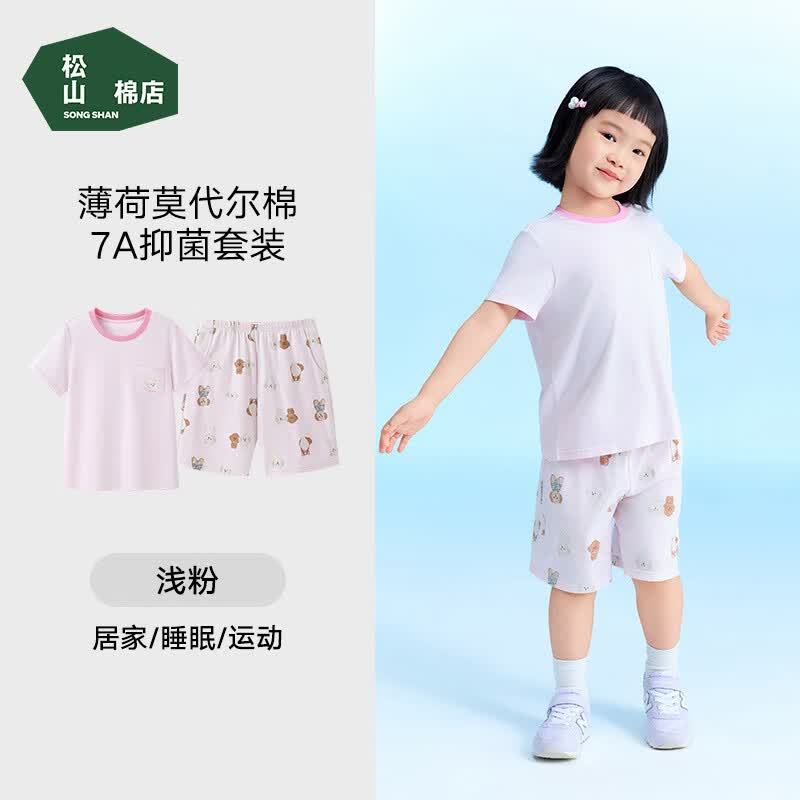 松山棉店薄荷棉莫萌宠短袖套装儿童7A抑菌A类柔软透气薄睡衣男女童可外穿 浅粉 120 推荐：20-30KG