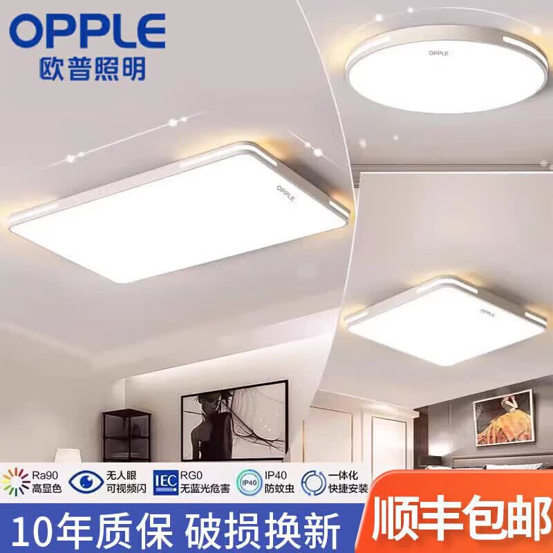 欧普照明（OPPLE）led吸顶灯具大全爆款2026新款客厅灯卧室灯餐厅灯全光谱护眼套餐 大三室两厅白色边框风扇灯 全光谱护眼