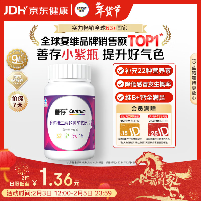 善存女士复合维生素 B族多种VCED烟酰胺叶酸铁钙镁锌硒B12补气血 80粒