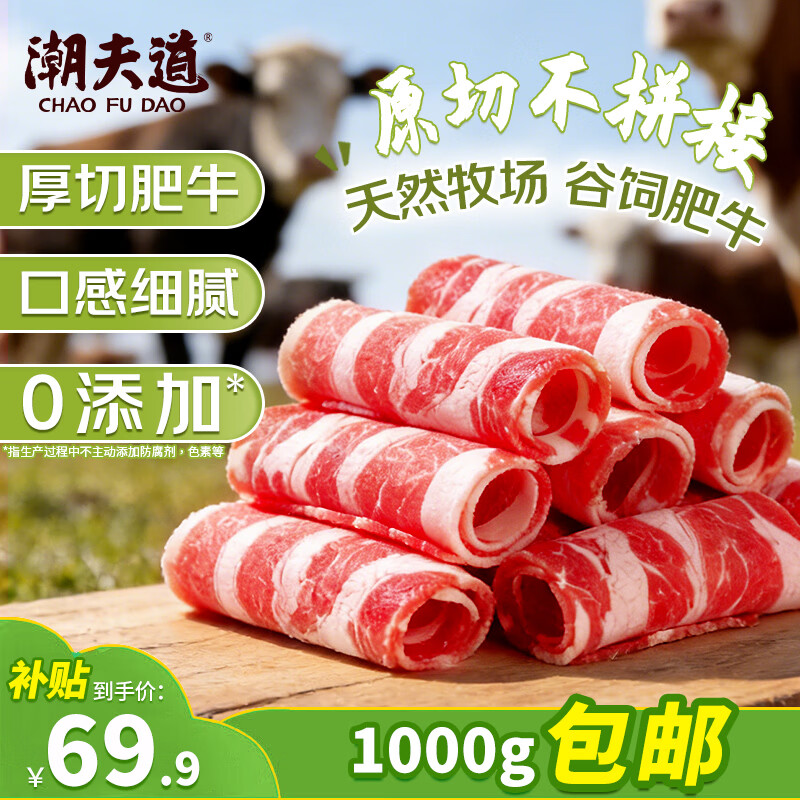 潮夫道肥牛卷1000g原切谷饲雪花牛肉卷肥牛片烧烤火锅食材 春节也送货