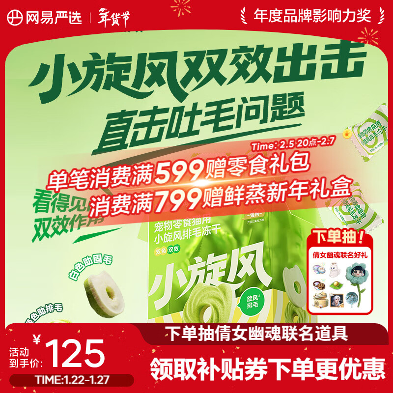 网易严选 小旋风排毛冻干 排毛固毛 鸡肉零食营养丰富  40g*6袋