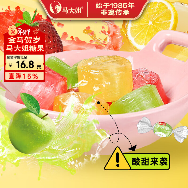 马大姐 酸三色 468g 混合水果糖果春节新年年货糖果儿童糖怀旧零食