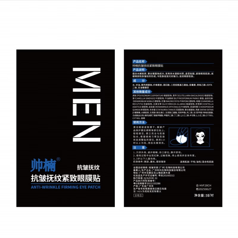 帅楠 吕良伟同款 眼袋贴 男士淡化补水眼袋眼纹 眼贴膜贴小黑盒细纹 眼袋贴 买一享二共两盒 (两周)