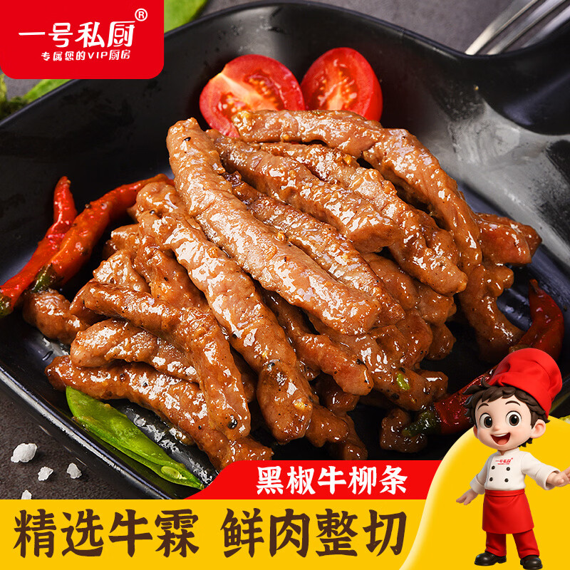 一号私厨黑椒牛柳条1.2kg小炒烧烤牛肉火锅食材免洗生鲜半成品调理牛肉条 200g*6包（1.2kg 单包超值）
