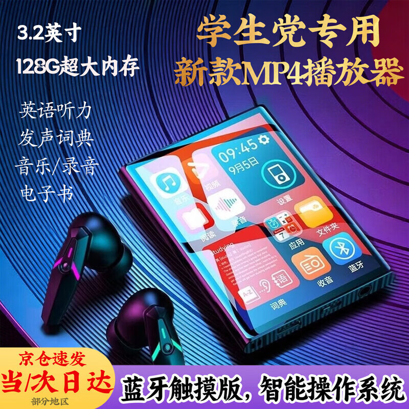 京川旭mp4/mp3看小说mp5电子书MP4触屏mp3迷你款电子书阅读器随身听学生mp4播放器蓝牙长续航 黑色 3.2寸触屏带蓝牙大电池128G 热门歌曲小说送保护套+大礼包
