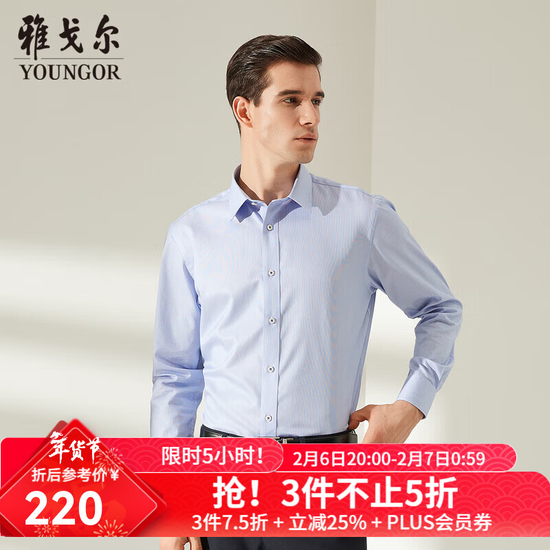雅戈尔（YOUNGOR）长袖衬衫男条纹DP免烫衬衫纯棉面料舒适抗皱平整易打理 GLDP100163HJA蓝色 40