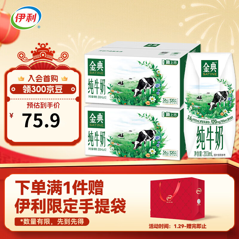 伊利金典纯牛奶200ml系列 优质乳蛋白  严选优质牧场 年货礼盒  金典纯牛奶200ml*12盒*2箱