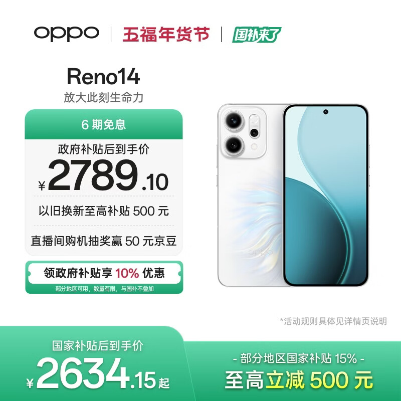 OPPO Reno14 16GB+512GB 人鱼姬 高清长焦实况 全新小直屏Live图 AI拍照5G智能手机 学生游戏 国家补贴