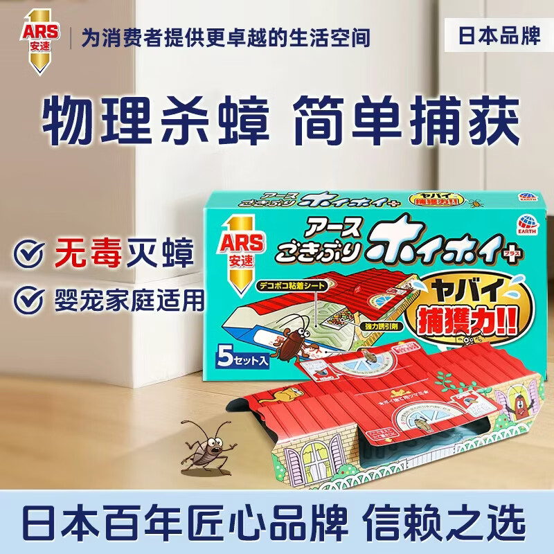 安速蟑螂屋 日本进口蟑螂药灭除蟑螂厨房全屋捕获粘板杀蟑螂安全 小强恢恢蟑螂屋 5枚