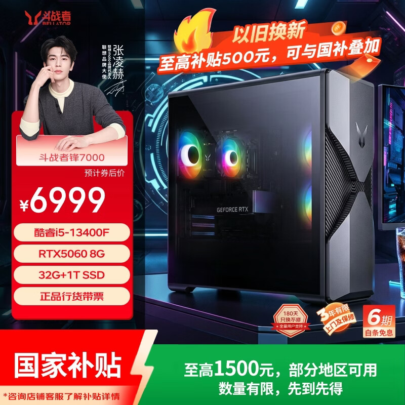 联想（Lenovo）来酷斗战者锋7000游戏电竞台式电脑(13代i5-13400F RTX5060 8G显卡 32G D5)国家补贴 畅玩三角洲