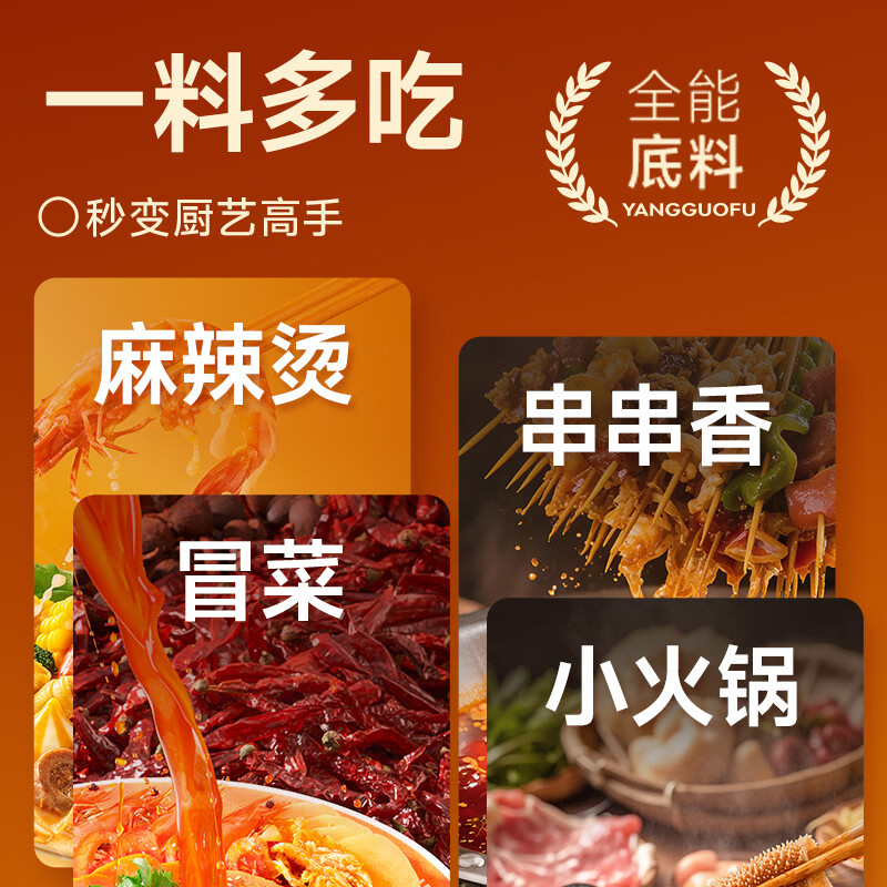 楊國福杨國福麻辣烫方便经典底料番茄金汤火锅关东煮懒人家用火锅料底料 新升级草本骨汤底料55g*3袋