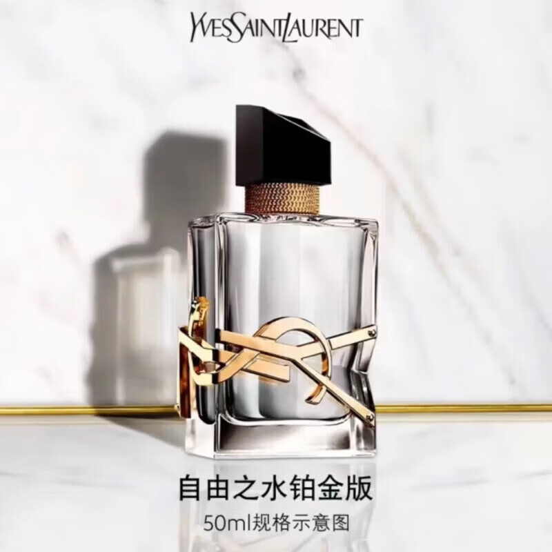 圣罗兰YSL香水黑鸦片香水自由之水经典浓香反转巴黎礼盒装 铂金之境50ml【礼盒装】
