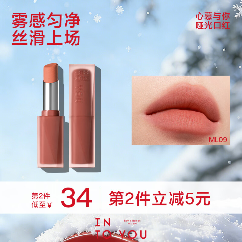 INTO YOU哑光口红丝绒顺滑学生党口红春夏送女友闺蜜平价显色新手中秋送礼 ML09 暖房杏 NEW