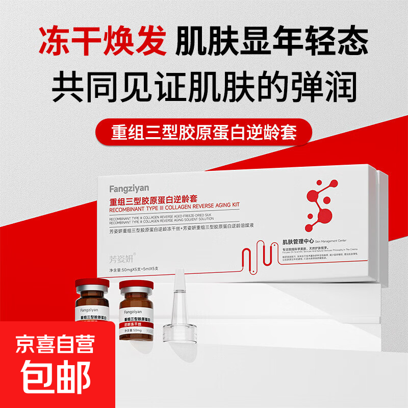 胶原蛋白冻干丝套盒 重组三型淡纹冻干粉美容院滋润紧致逆龄套装 重组胶原蛋白冻干丝套盒【5对装】