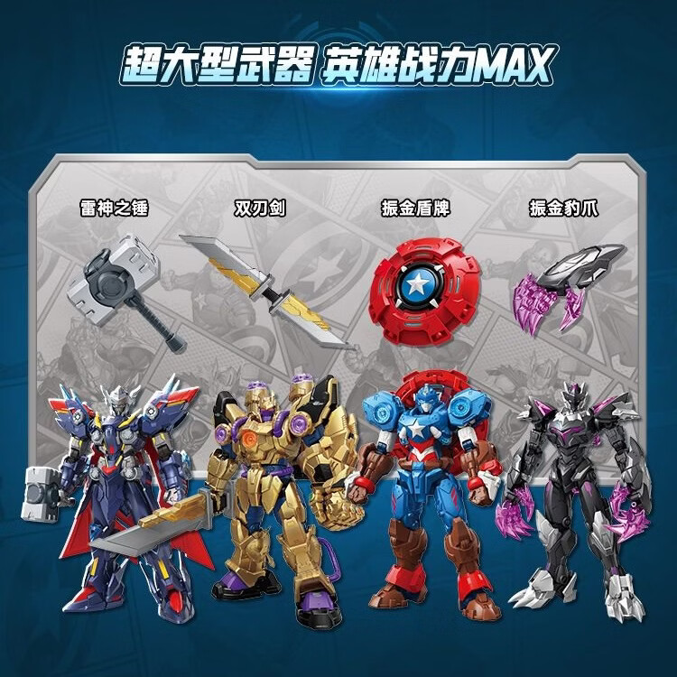 奇妙积木漫威NOVA模型超星版第1弹-美国队长73051手办 奇妙积木-美国队长73051 W400*H300*D130