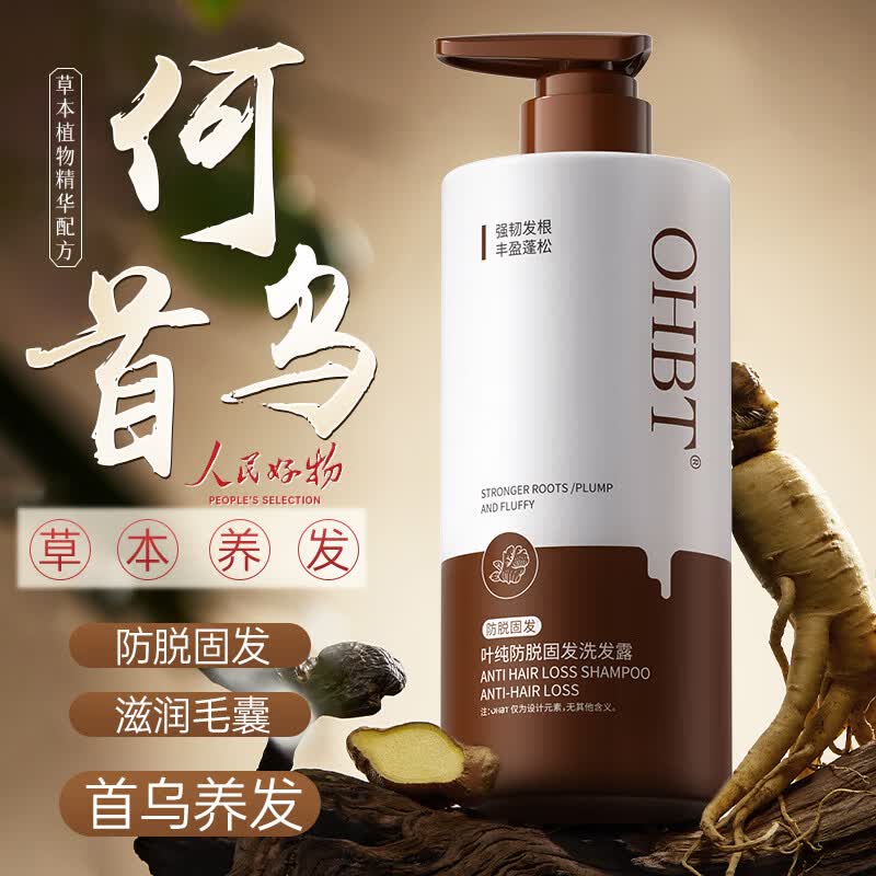 OHBT防脱洗发水生姜固发侧柏叶育控油去屑持久蓬松洗头膏露男女士专用 见效装【产后/熬夜/压力大/高龄脱发】1瓶 500g