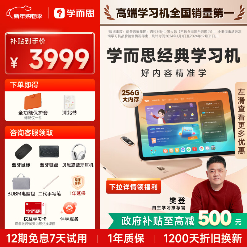 學(xué)而思經(jīng)典學(xué)習(xí)機【支持deepseek】 精準(zhǔn)學(xué)Pro 中學(xué)小學(xué) 學(xué)生平板 家教機 護眼 AI學(xué)習(xí)機 【升級大內(nèi)存】（8+256G ）