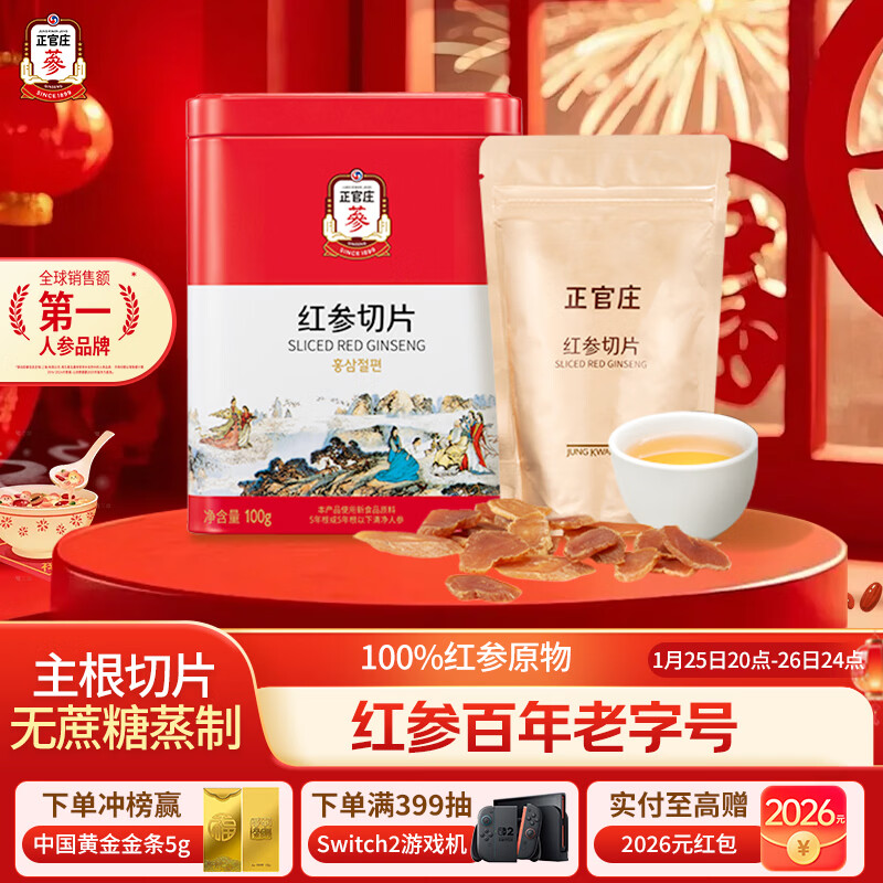 正官庄人参红参片主根切片100g礼盒无蔗糖 皂苷 过年年货礼盒健康滋补品