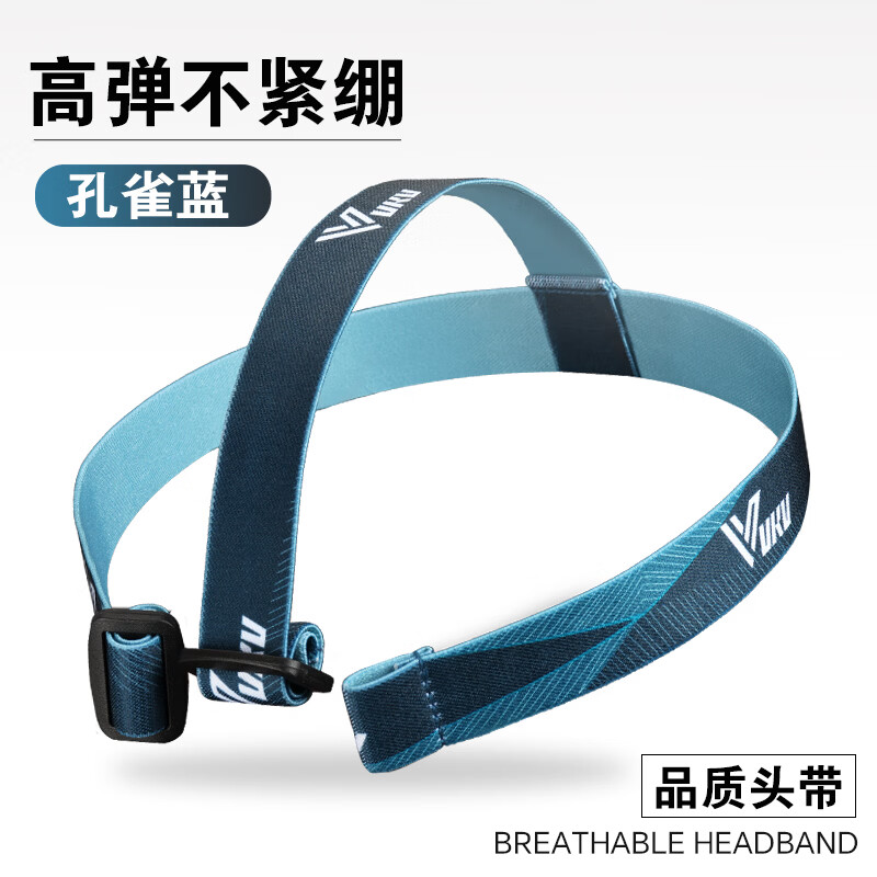 thermarest头灯带加厚松紧带头灯套头戴绳通用吸汗透气舒适高弹头灯专用带子 孔雀蓝头灯带子【一条】