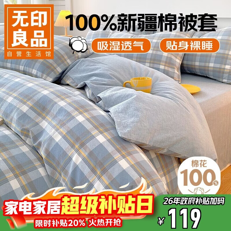 无印良品A类抗菌全棉被套单件100%新疆棉纯棉被罩被套200x230cm兰格
