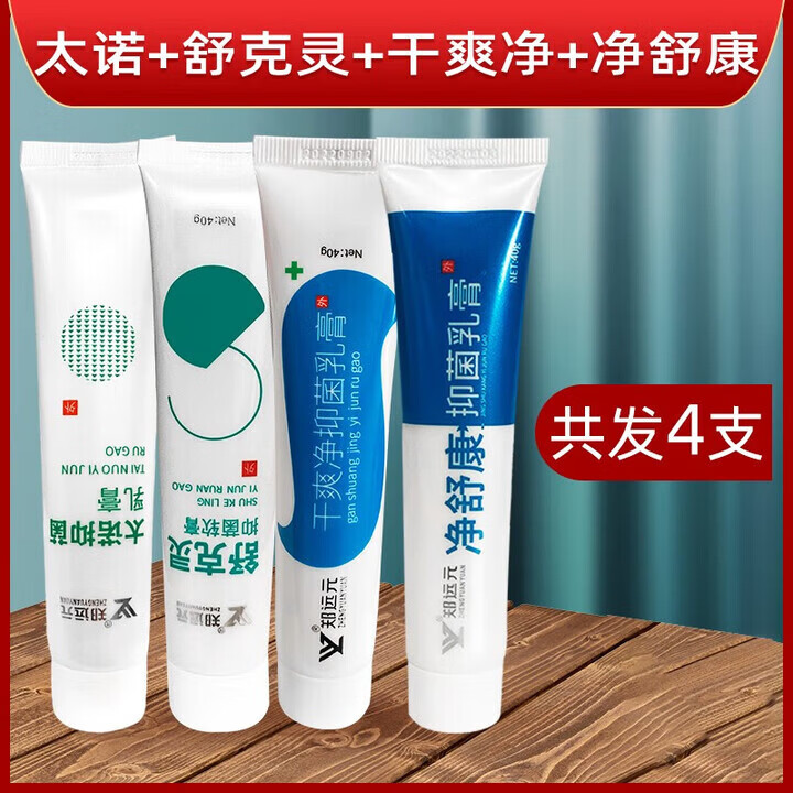 郑远元太诺抑菌乳膏净舒康干爽净舒克灵抑菌抗菌膏 【潮湿型】舒克灵抑菌软膏
