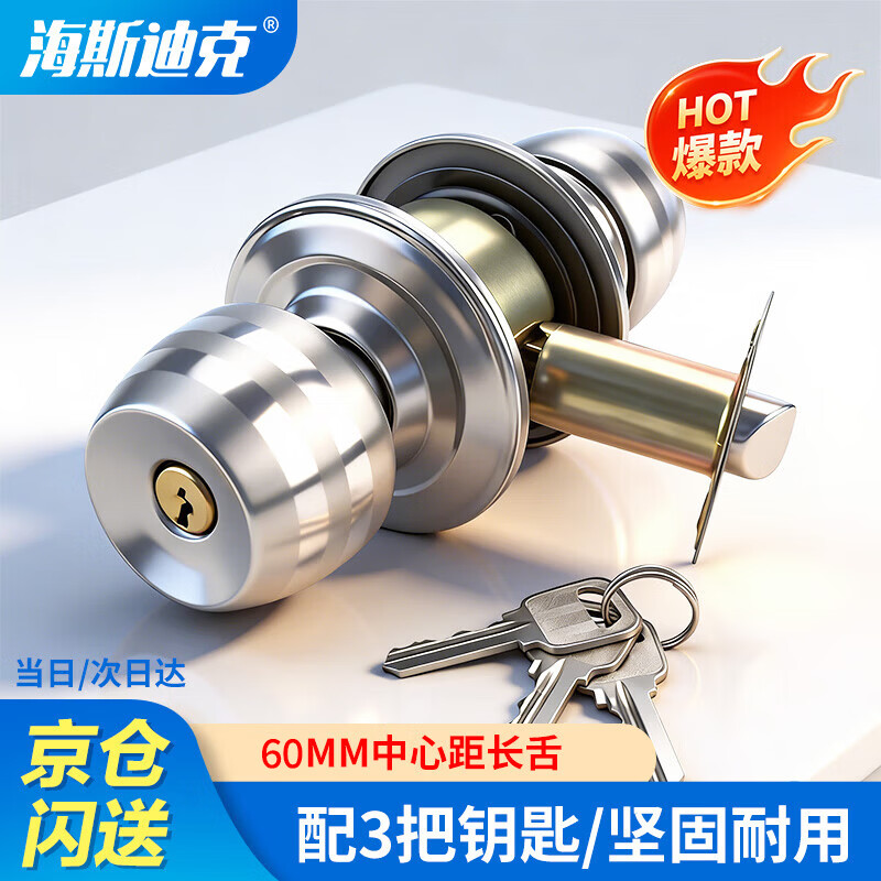 海斯迪克【京仓配送】不锈钢球锁 铝芯球形锁普通带钥匙 60MM门边距短舌 HKS-93