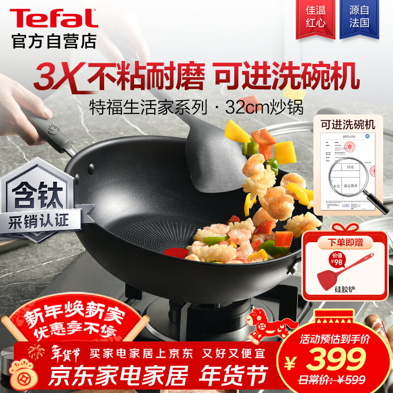特福（Tefal）炒锅有钛不粘锅家用炒菜锅少油烟32cm炒锅电磁炉燃气灶通用炒锅