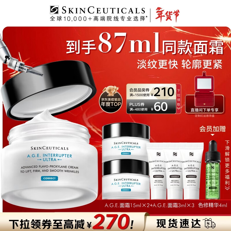 修丽可AGE面霜48ml 护肤品玻色因抗糖抗皱抗老紧致新年礼物送女友