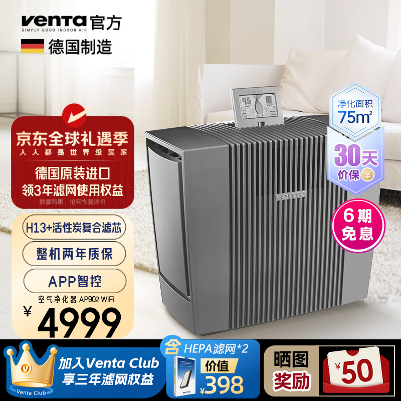 venTa[三年免费滤网]空气净化器AP902净化甲醛PM2.5异味油烟病毒TVOC防过敏文塔温坦德国原装进口送礼