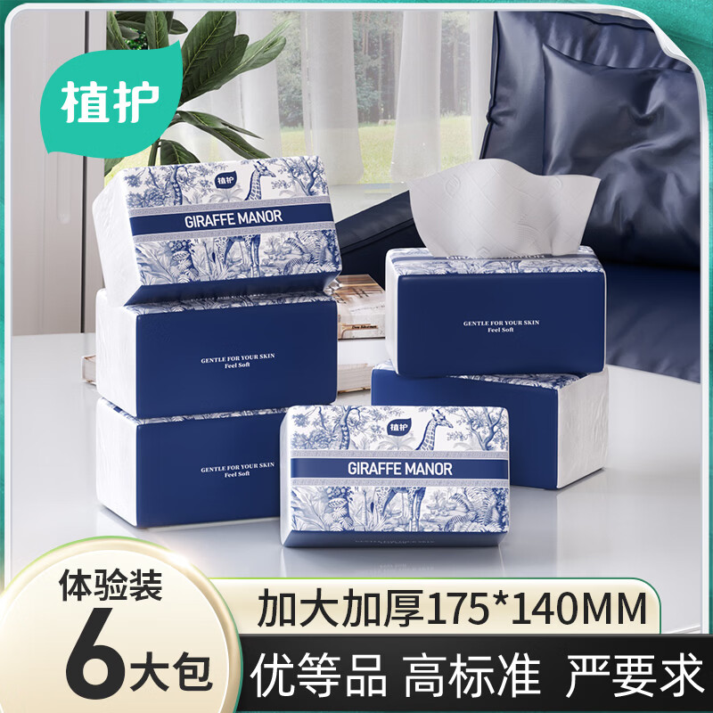 植护长颈鹿抽纸4层100抽*6包尝鲜体验装气垫纸巾婴儿餐巾面巾卫生纸