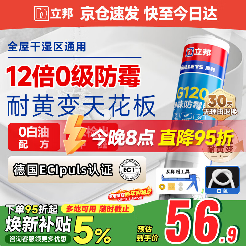 立邦12倍0级防霉玻璃胶厨卫密封胶防水美容胶G120净味环保白色300ML