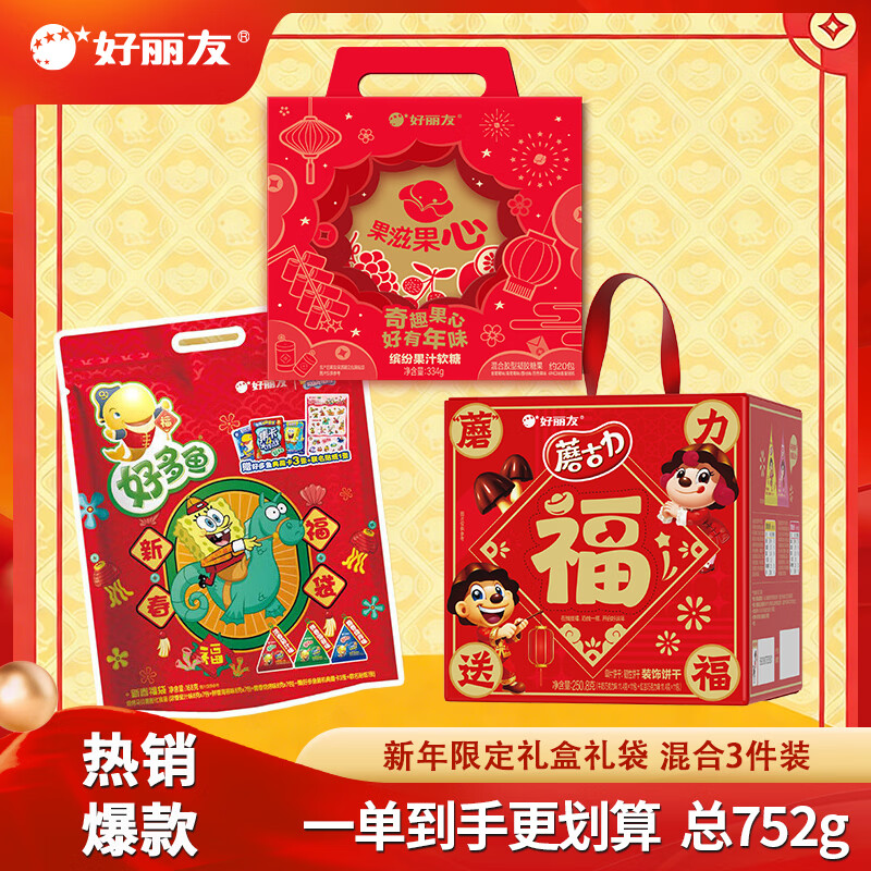 好丽友 零食礼盒3件共752g 拍下49.2元；才折16.3/件！ 领 - 线报酷