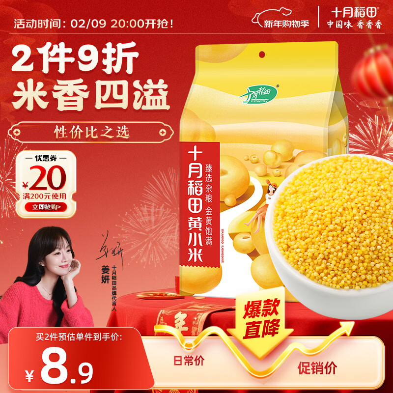 十月稻田 黄小米 2斤 五谷杂粮 低脂粗粮 早餐煮粥 正宗小米饭 米香浓郁