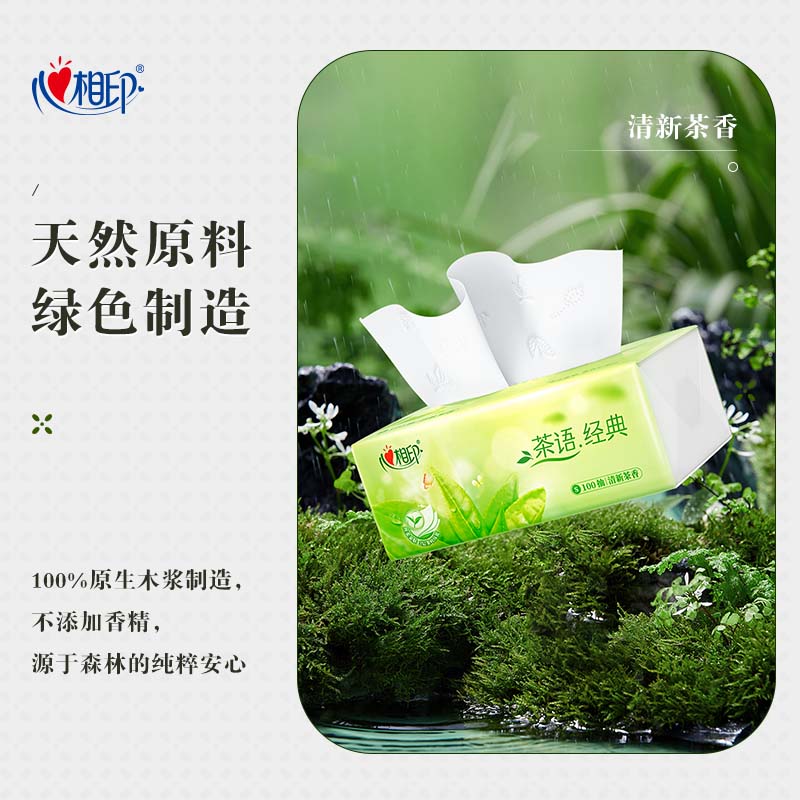 心相印【樊振东推荐】抽纸 茶语经典100抽48包*S码 纸巾囤货装 纸抽整箱